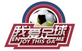 “我爱足球”中国民间足球争霸赛